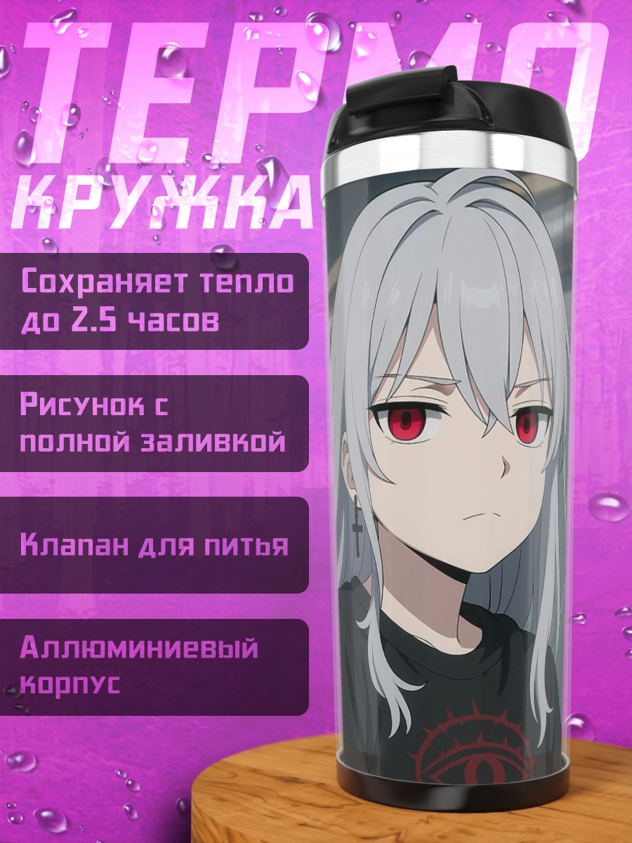 Термокружка Девушка с красными глазами