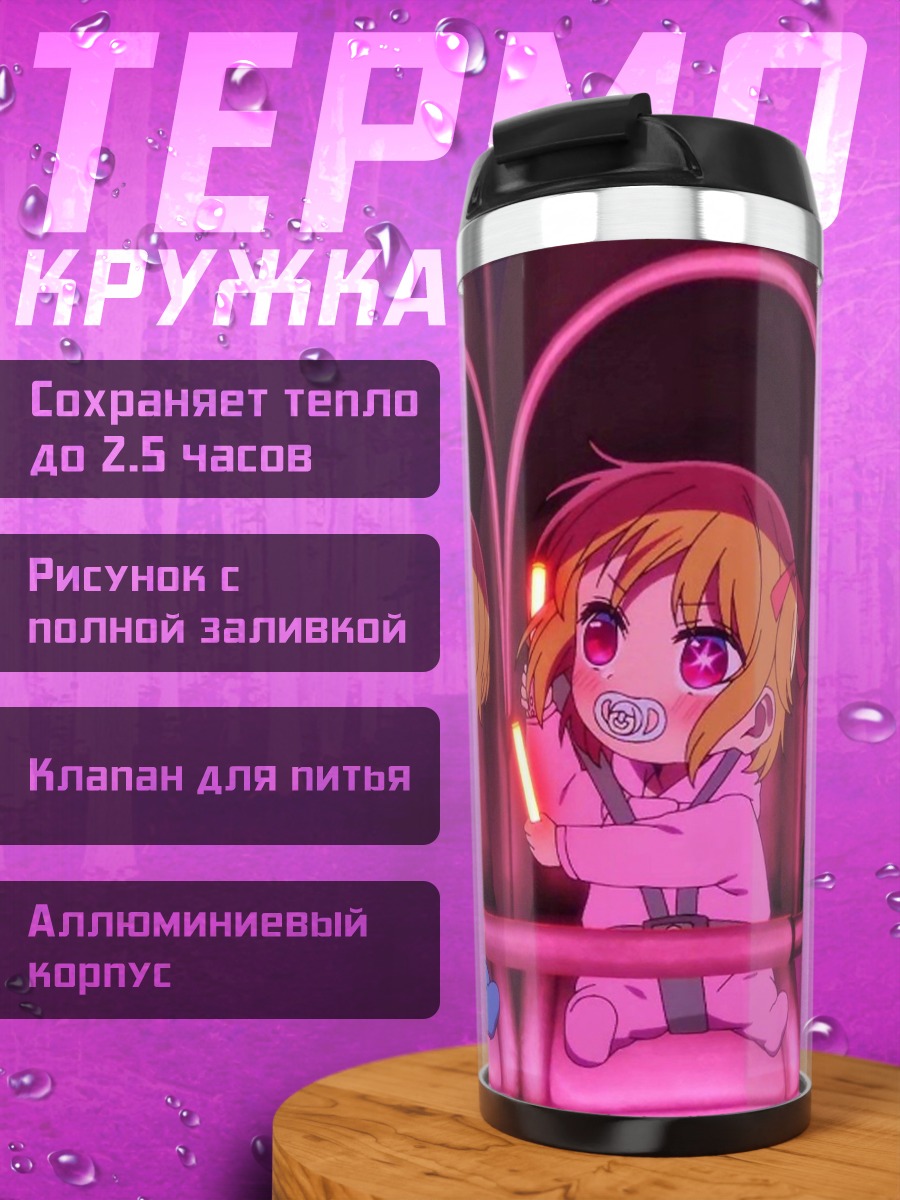 Термокружка Близнецы с палочками