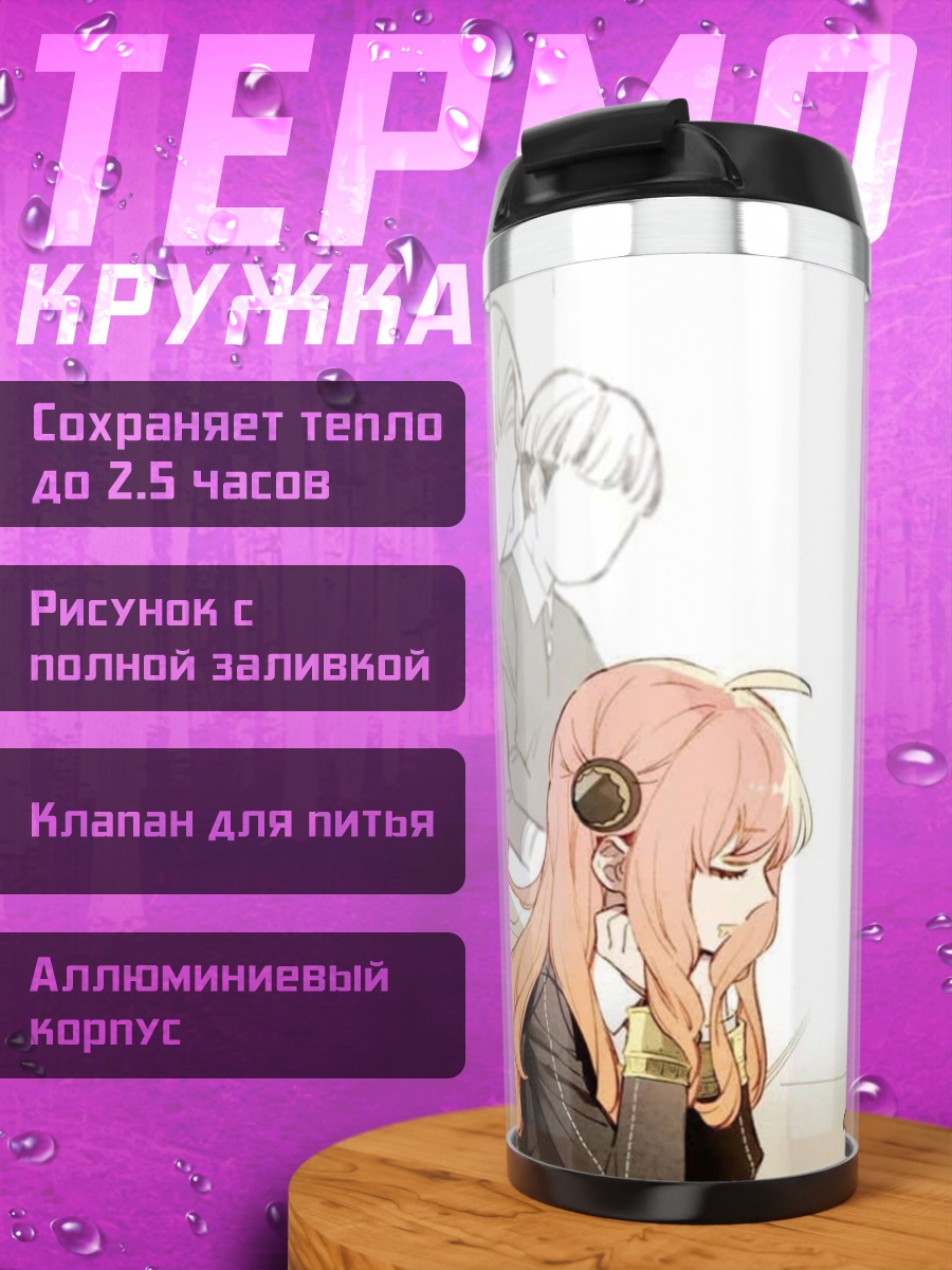 Термокружка Семья Форджер
