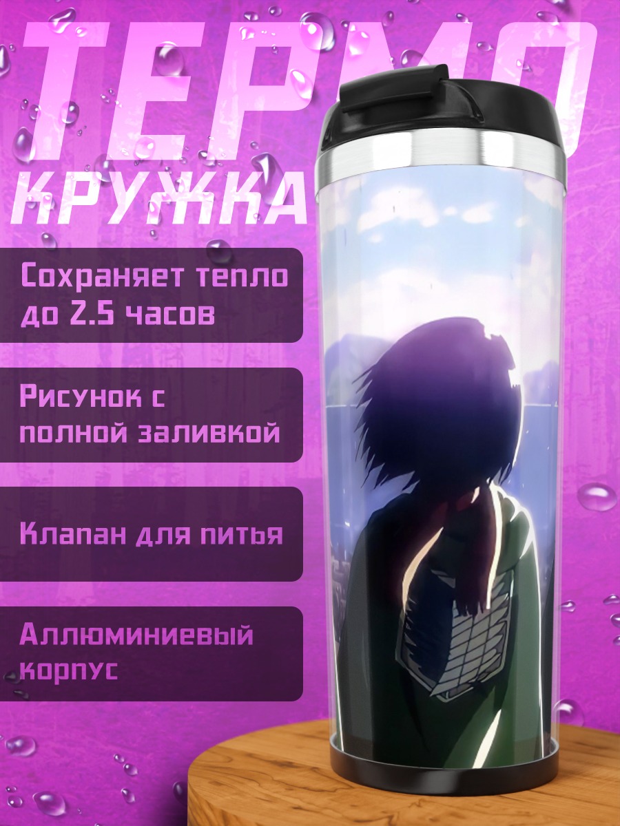 Термокружка Разведкорпус