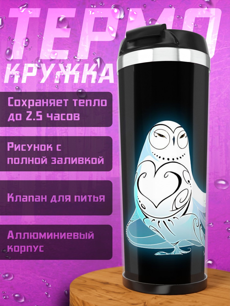 Термокружка Белая сова-тюлень