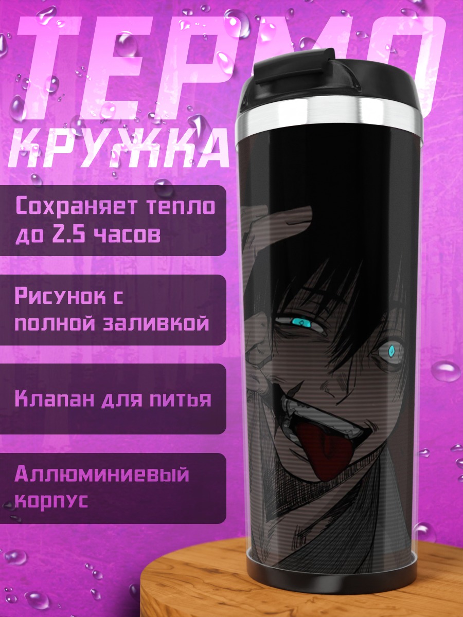 Термокружка Безумный взгляд аниме