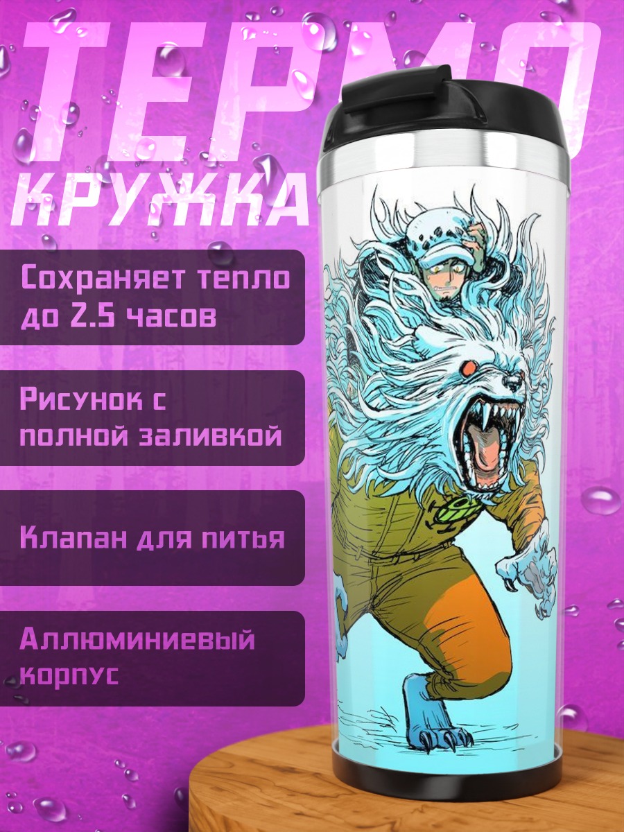 Термокружка Трафальгар Ло