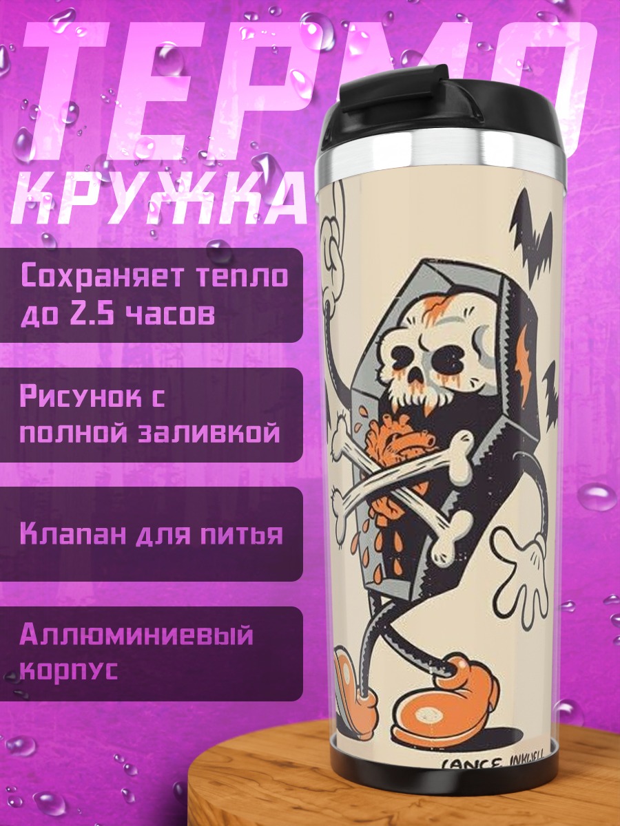 Термокружка Танцующий гроб с костями