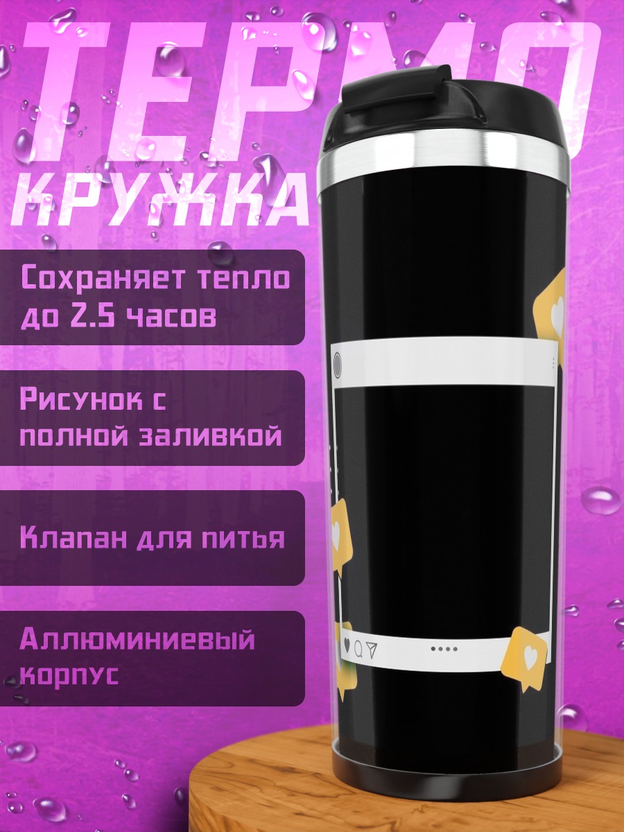 Термокружка Пустой шаблон инстаграм
