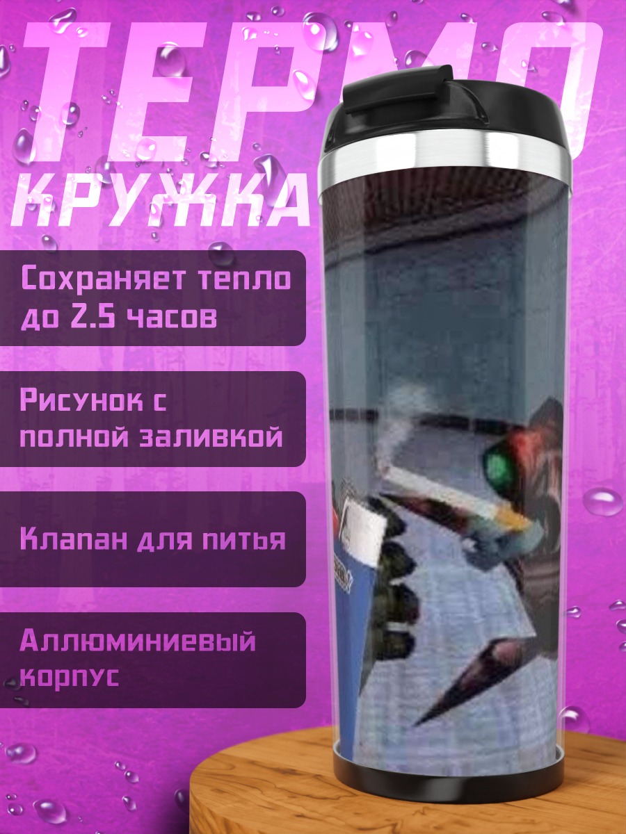 Термокружка Мем с монстром и зажигалкой