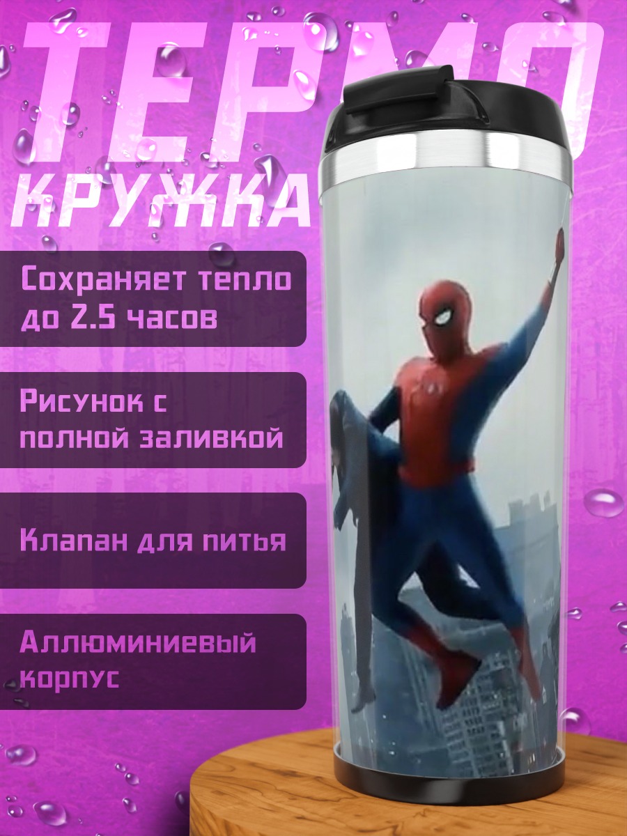 Термокружка Человек-паук в небе