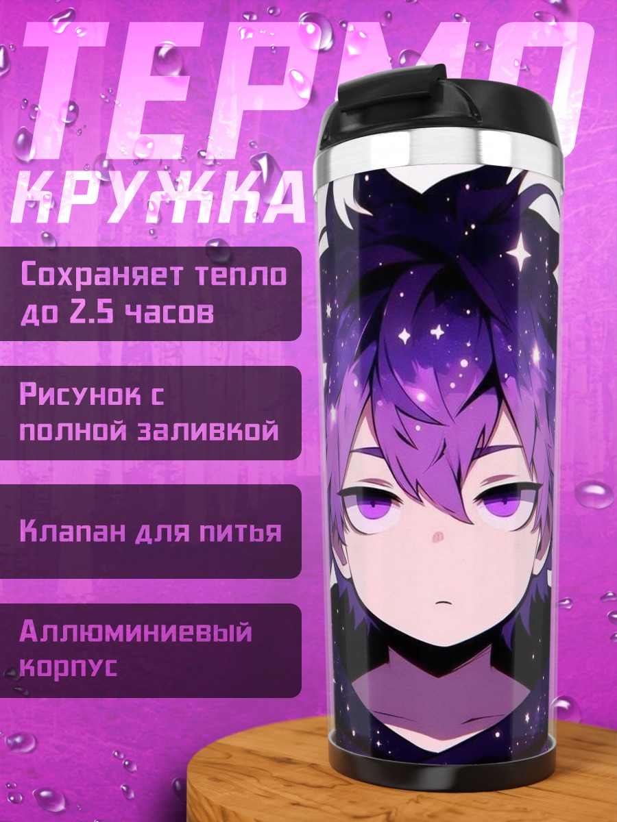 Термокружка Парень с фиолетовыми волосами