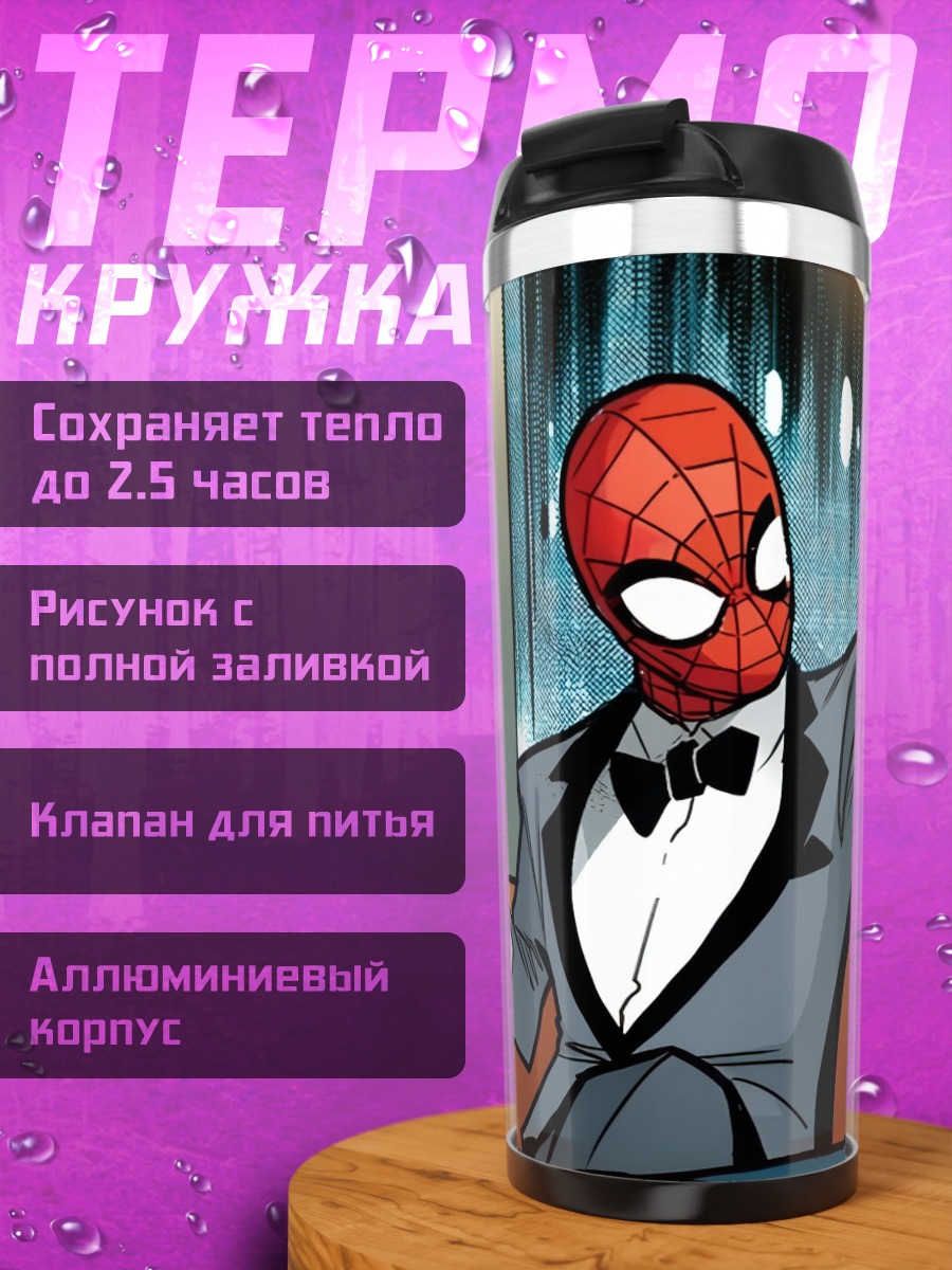 Термокружка Человек-паук в смокинге