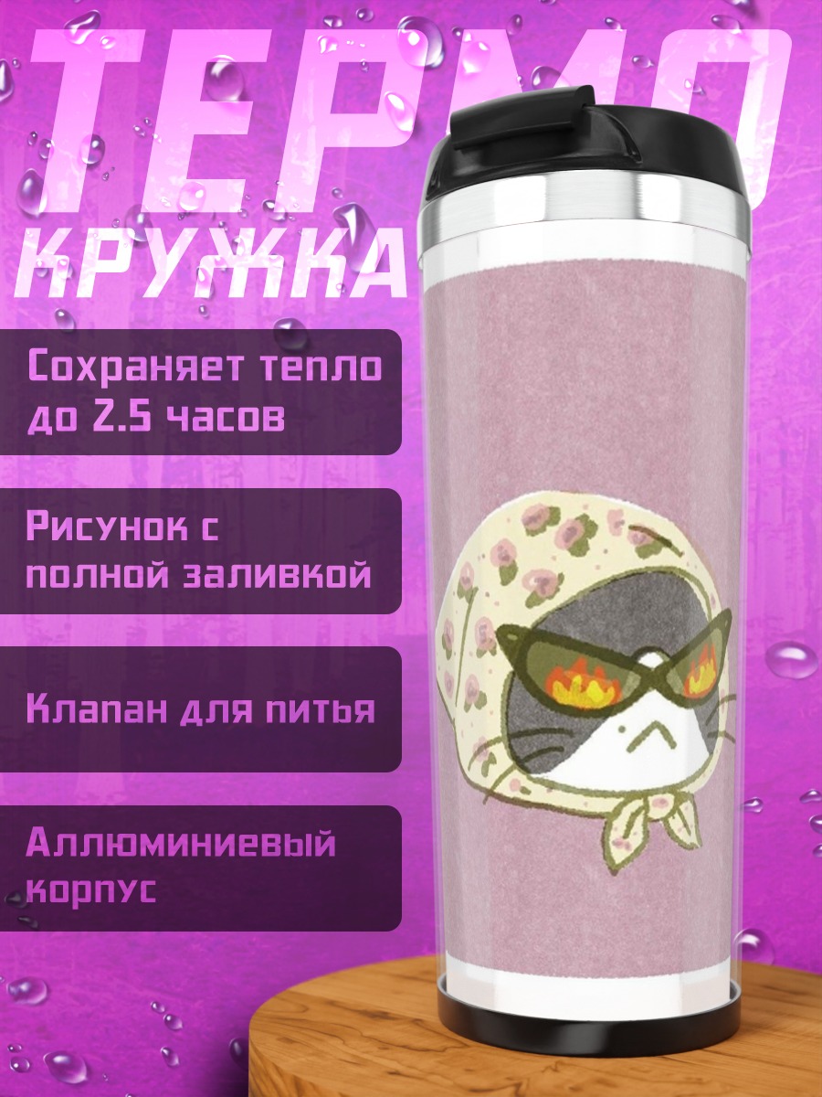 Термокружка Кошка в очках