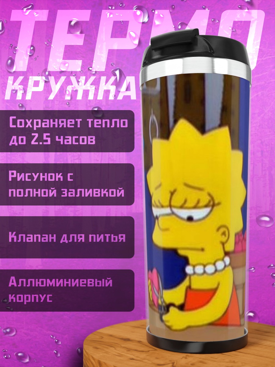 Термокружка Лиза Симпсон с ножницами