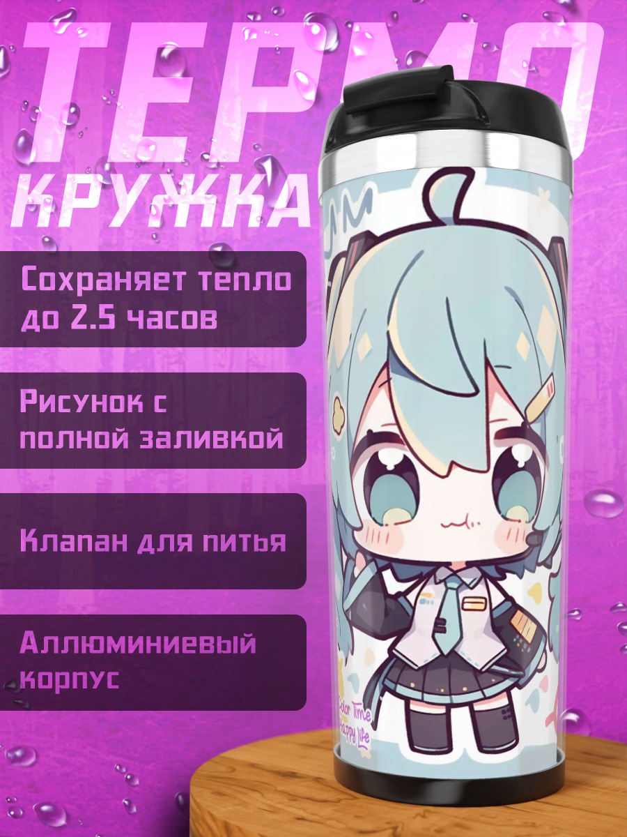 Термокружка Хацунэ Мику в стиле чиби