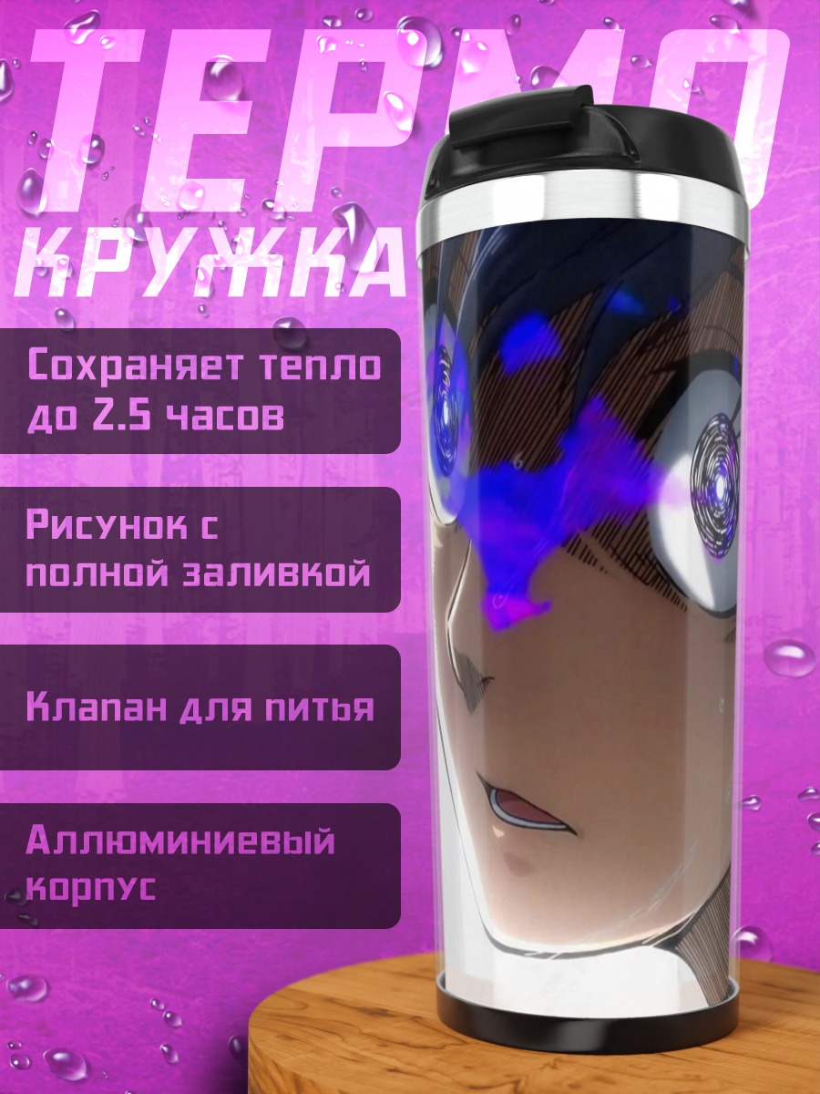 Термокружка Глаза Блю Лок