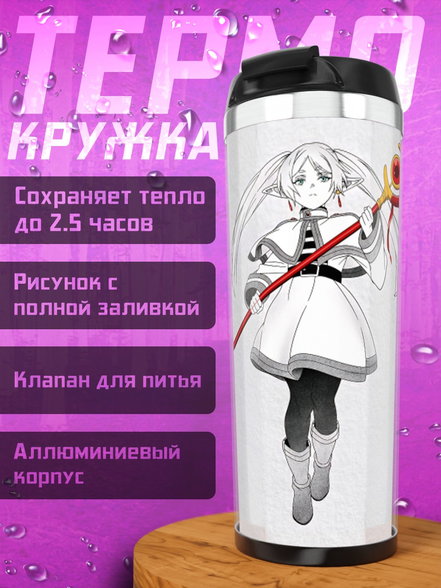 Термокружка Девушка с посохом