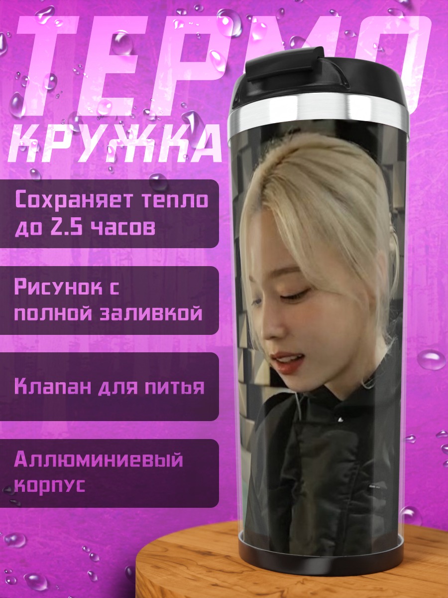 Термокружка Девушка с светлыми волосами