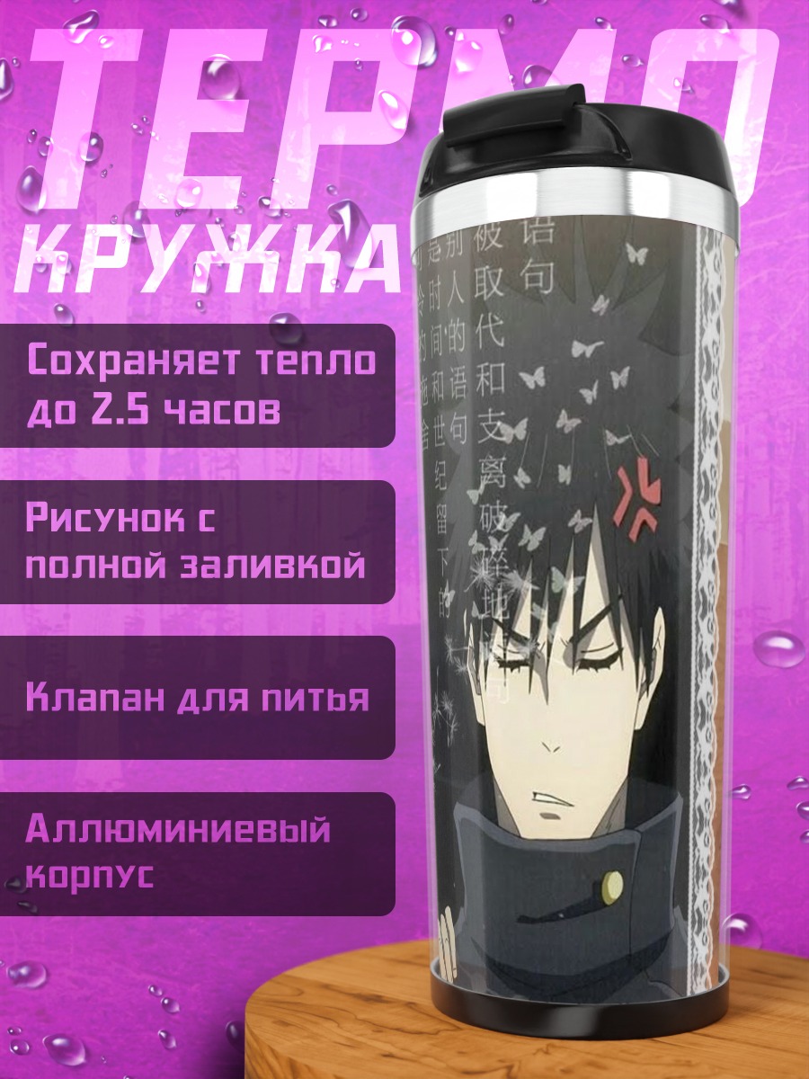 Термокружка Аниме персонаж и черный кот