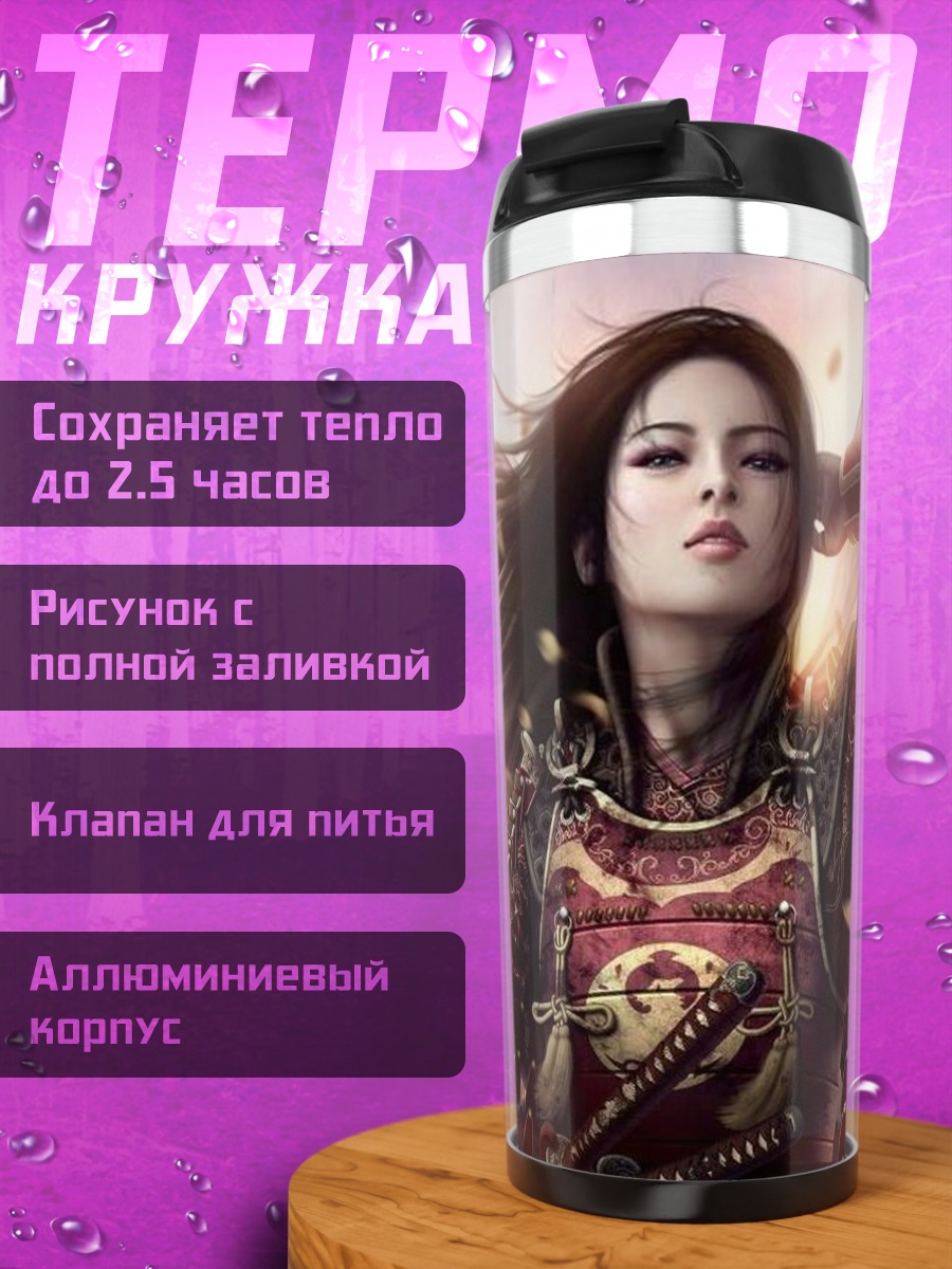 Термокружка Женщина-самурай