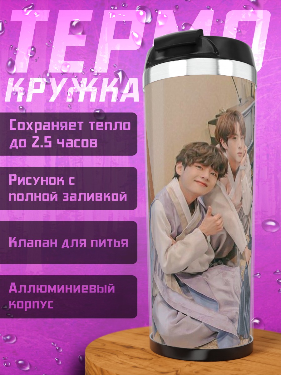 Термокружка BTS группа спящие