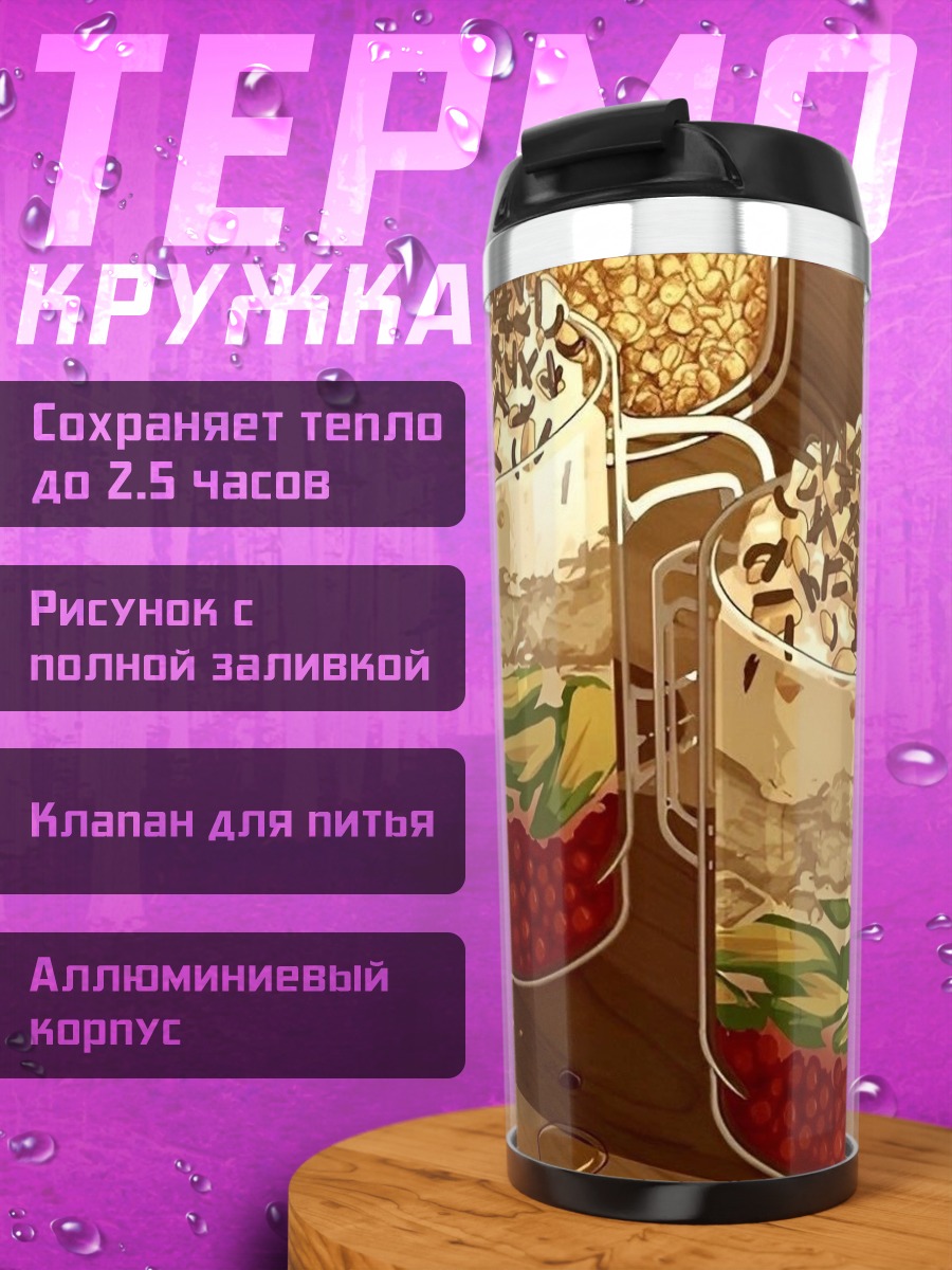 Термокружка Десерт с авокадо