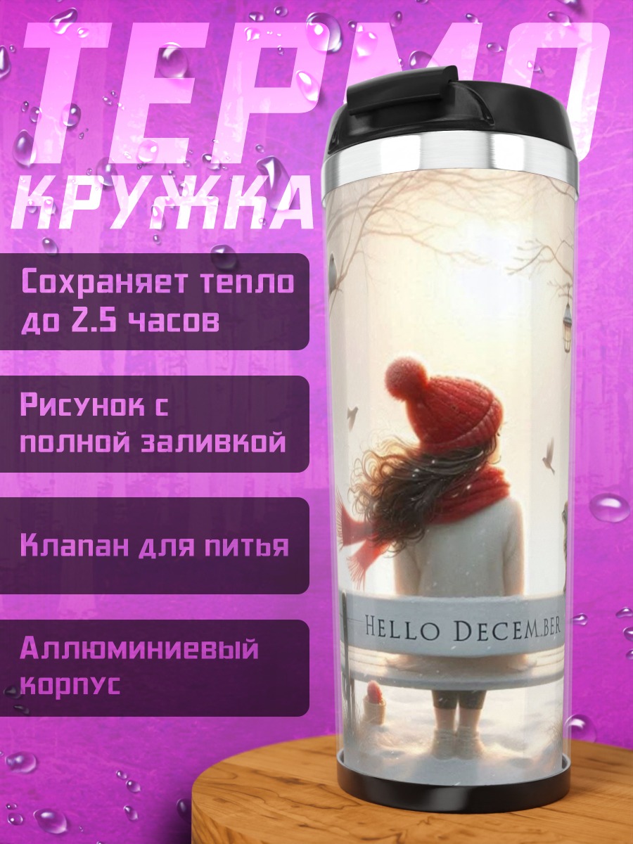 Термокружка Девушка на скамейке