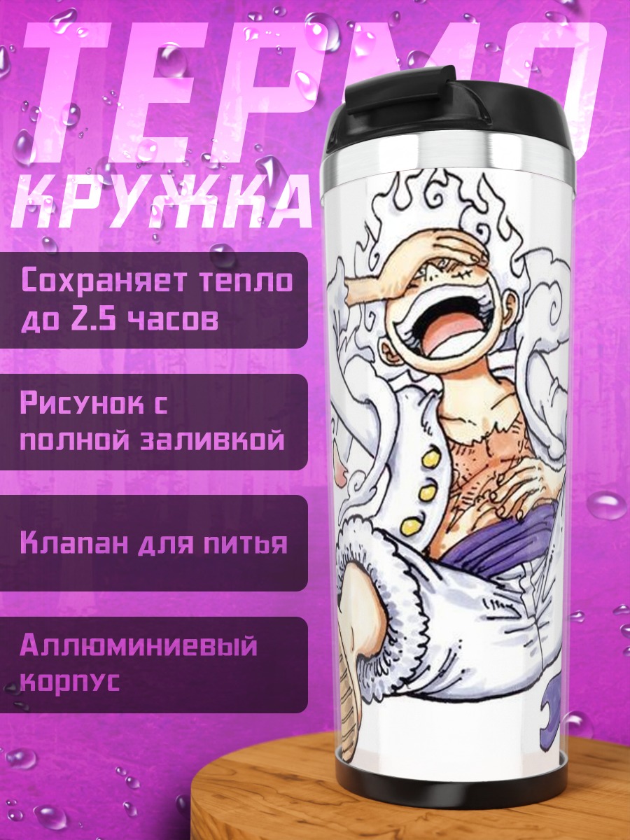 Термокружка Манки Д. Луффи