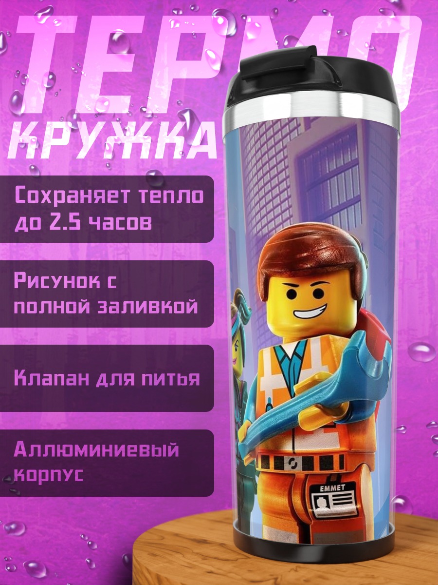 Термокружка Лего герои