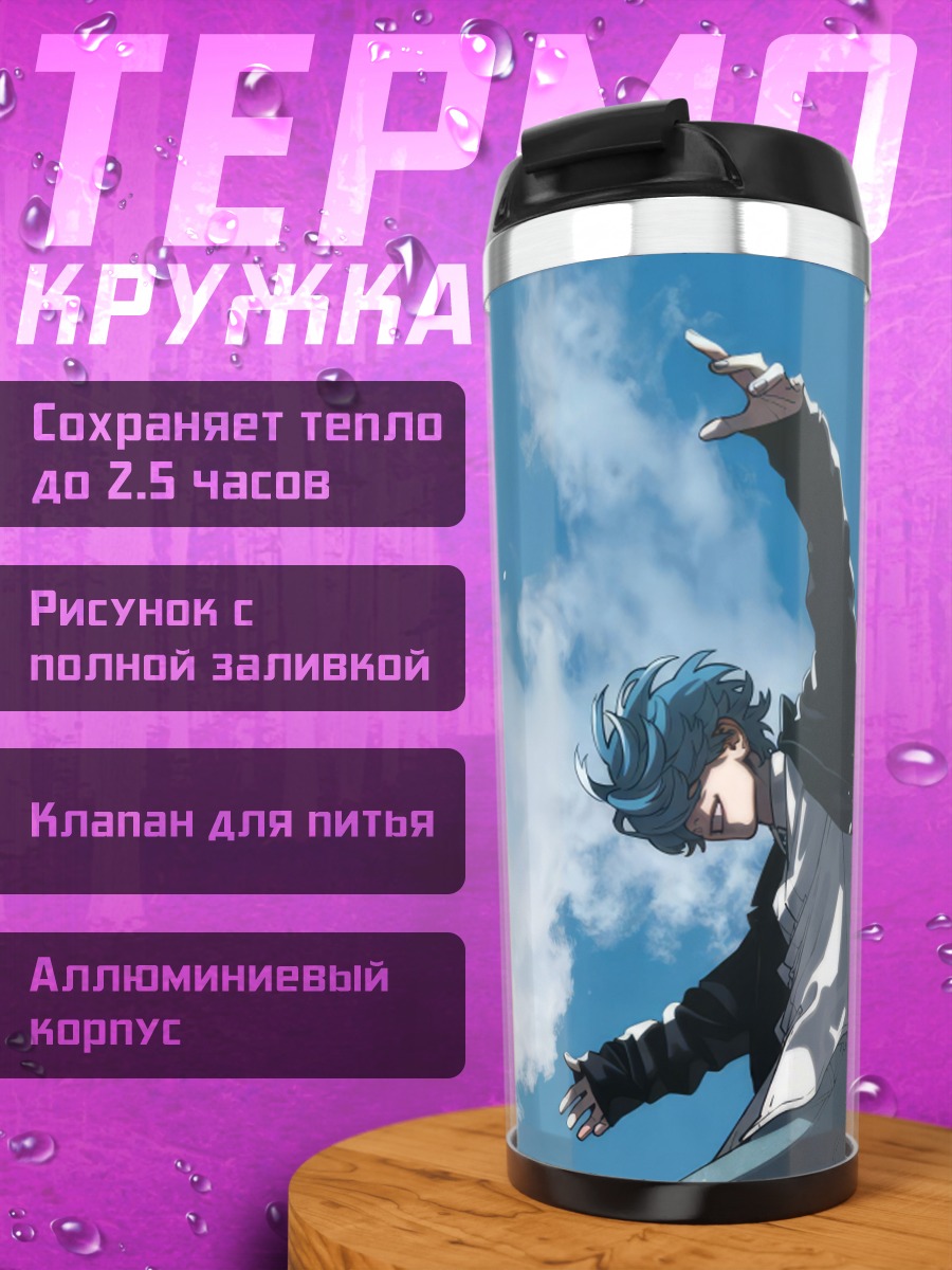 Термокружка Арт с парнем