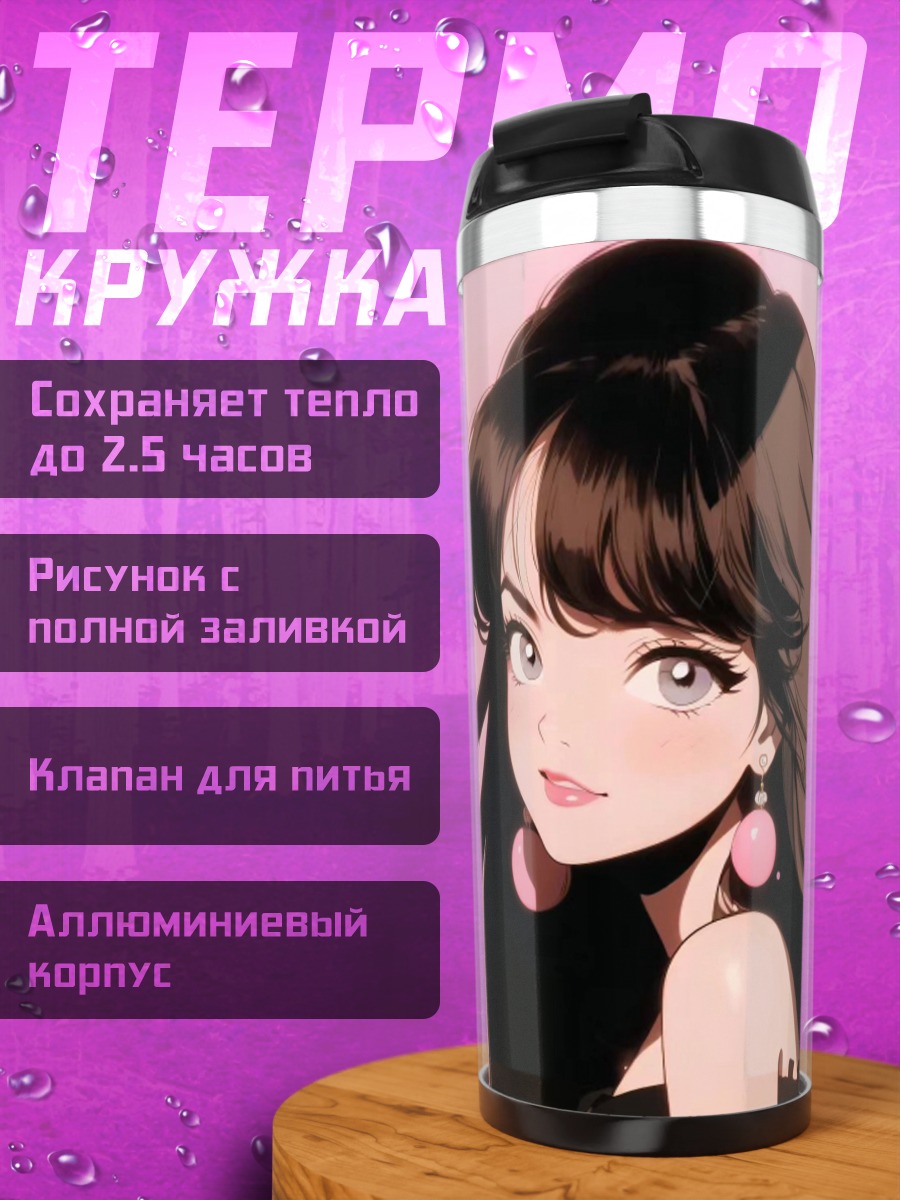 Термокружка Аниме девушка с серьгами