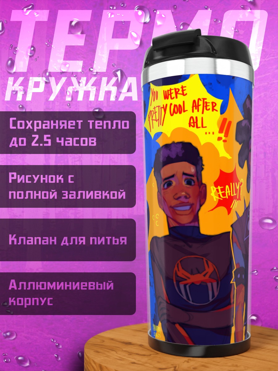 Термокружка Ты был довольно крут