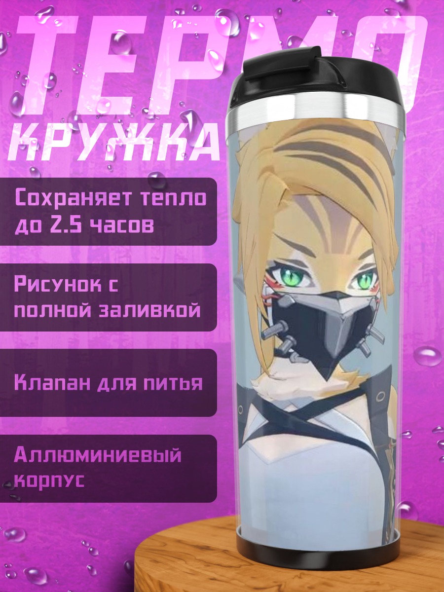 Термокружка Аниме кошка с маской