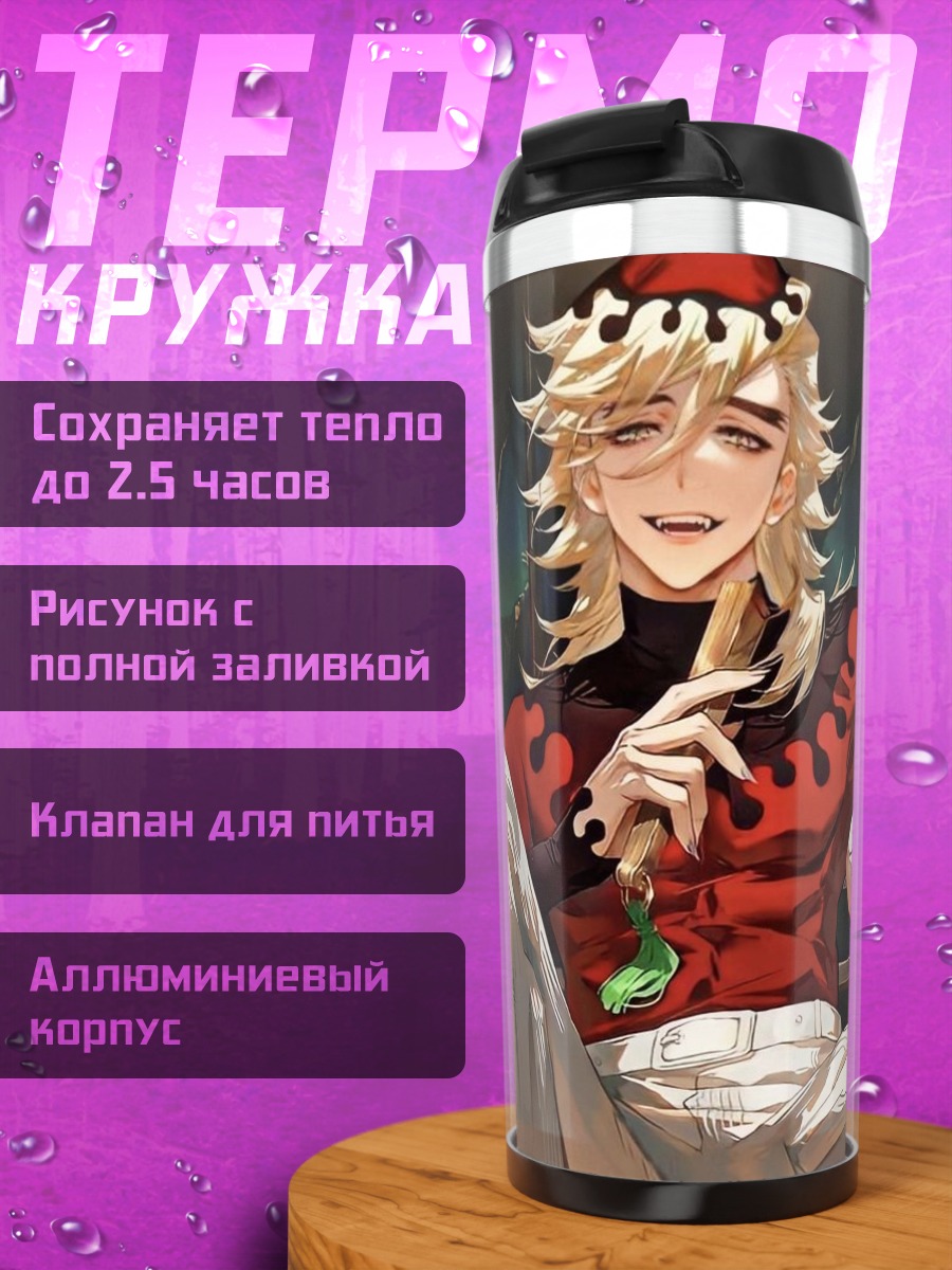 Термокружка Демон Доума
