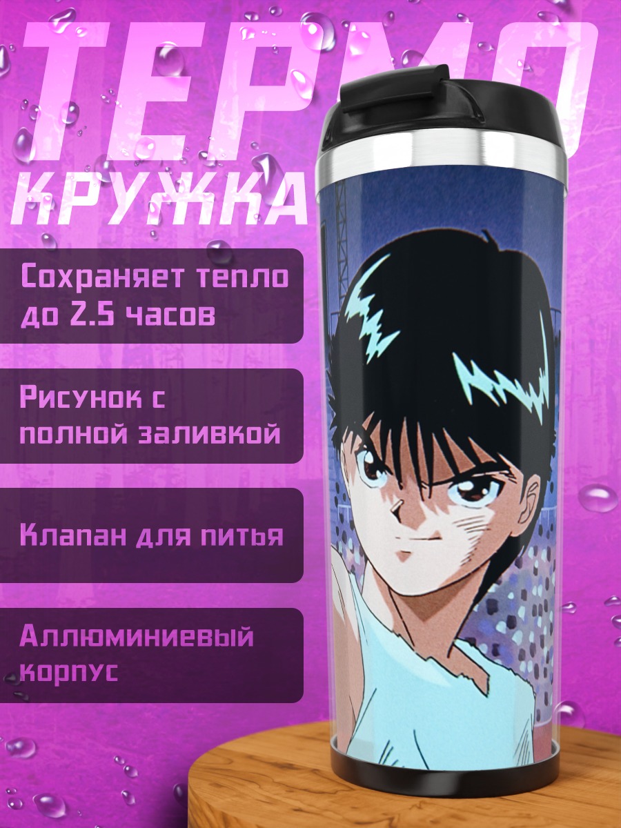 Термокружка Юске Урамеши