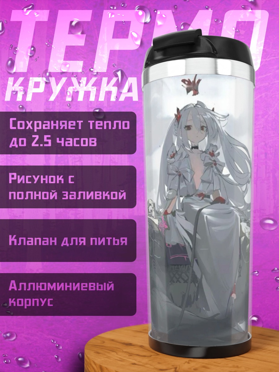 Термокружка Аниме девушка в голубом