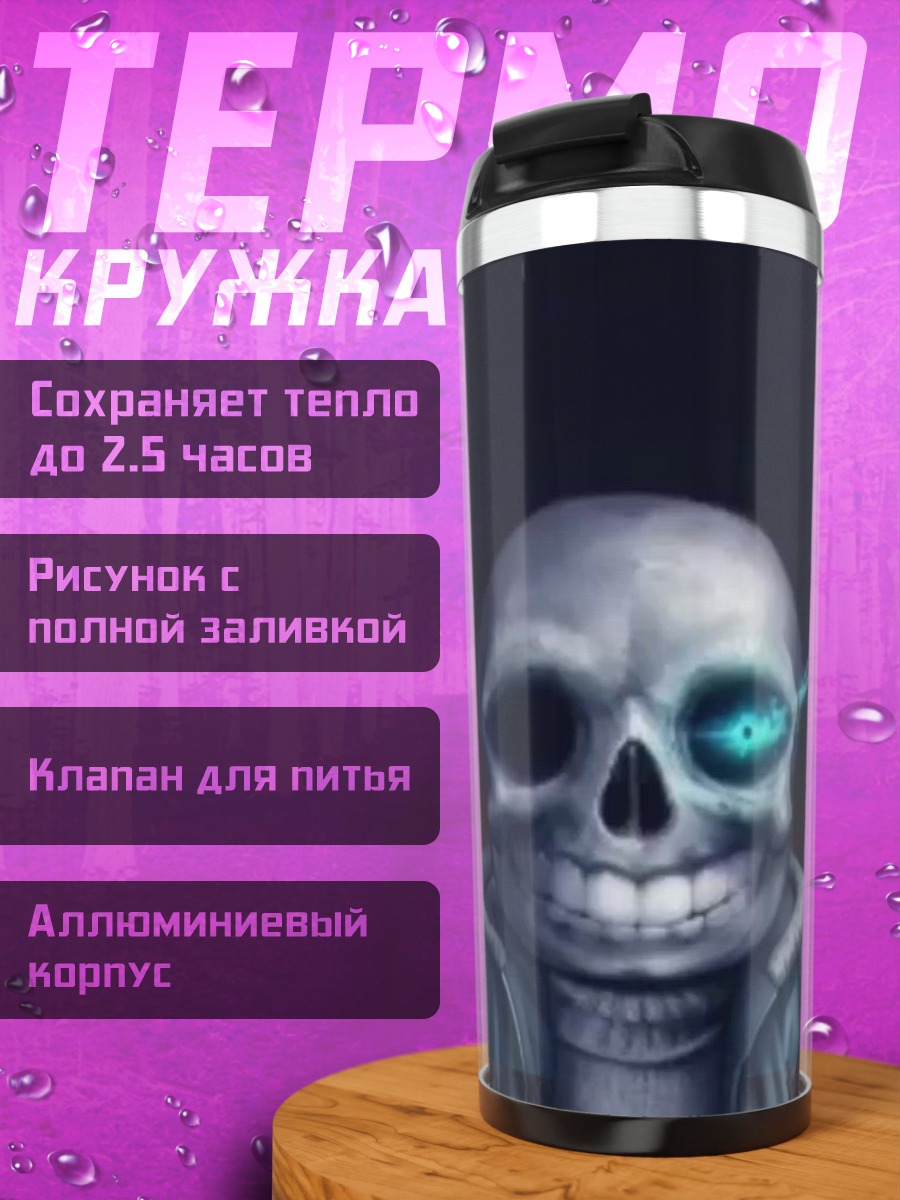Термокружка Санс Подземный Дух