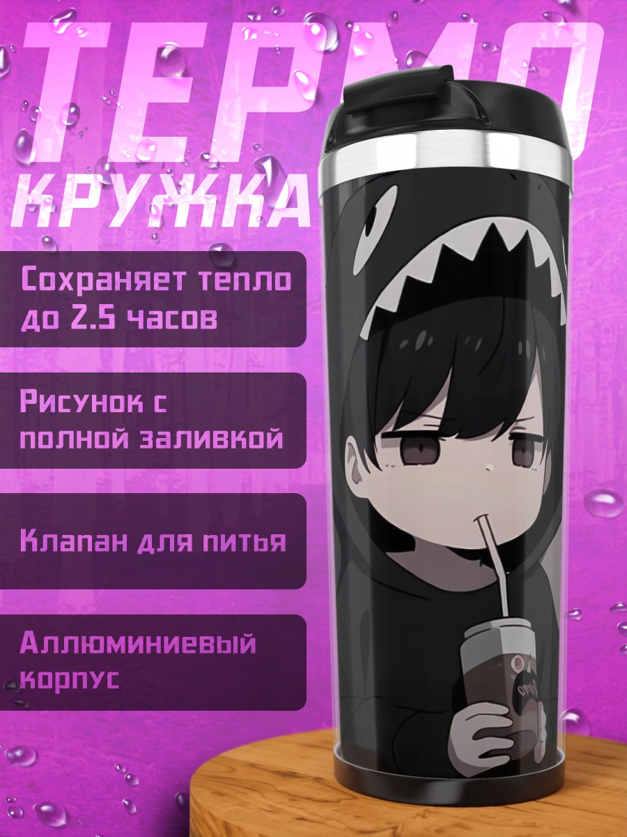 Термокружка Мальчик в худи