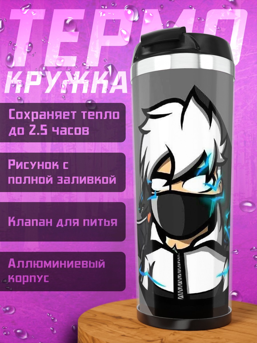Термокружка Аниме ниндзя с молниями