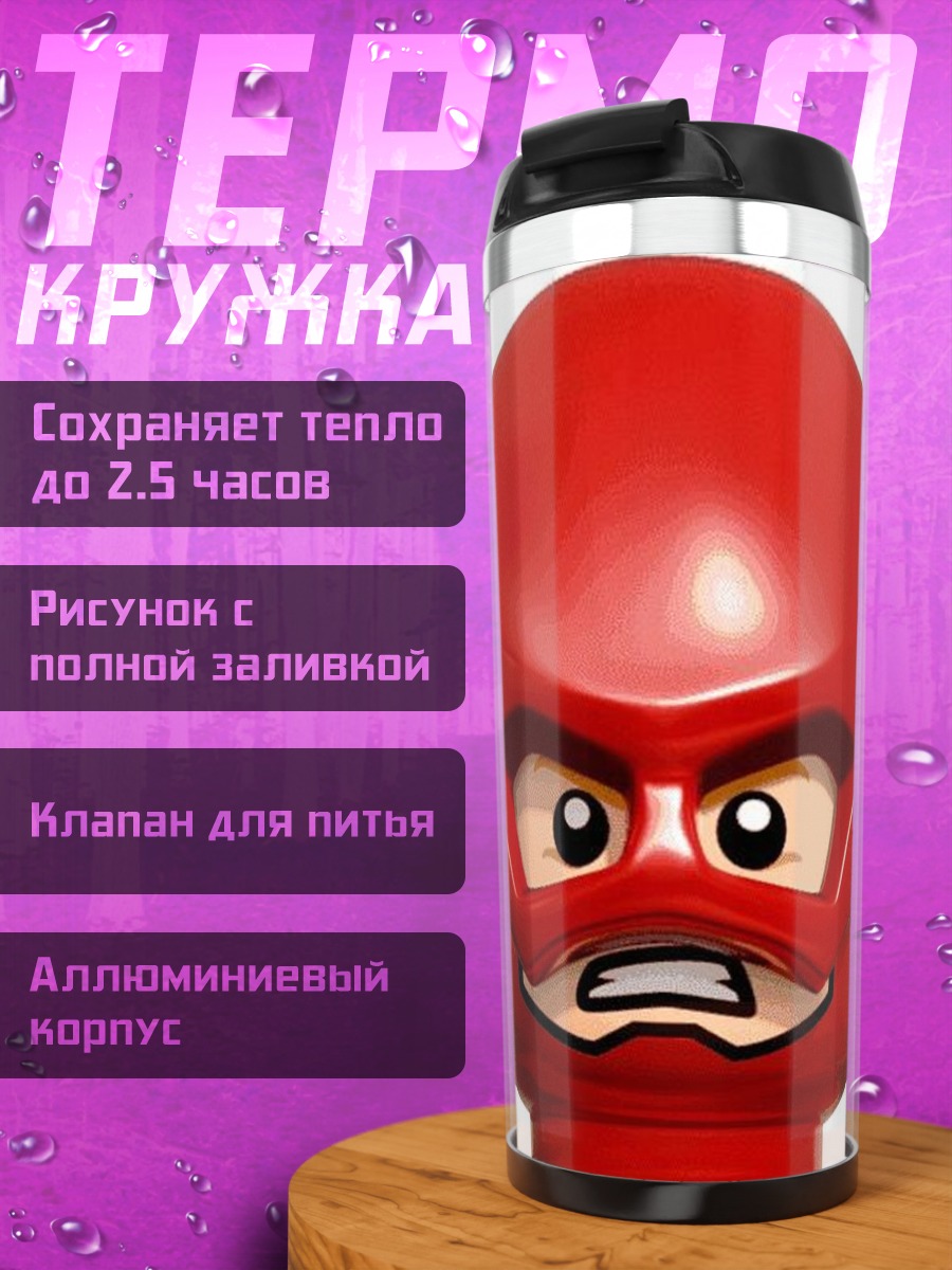 Термокружка Лего Флэш
