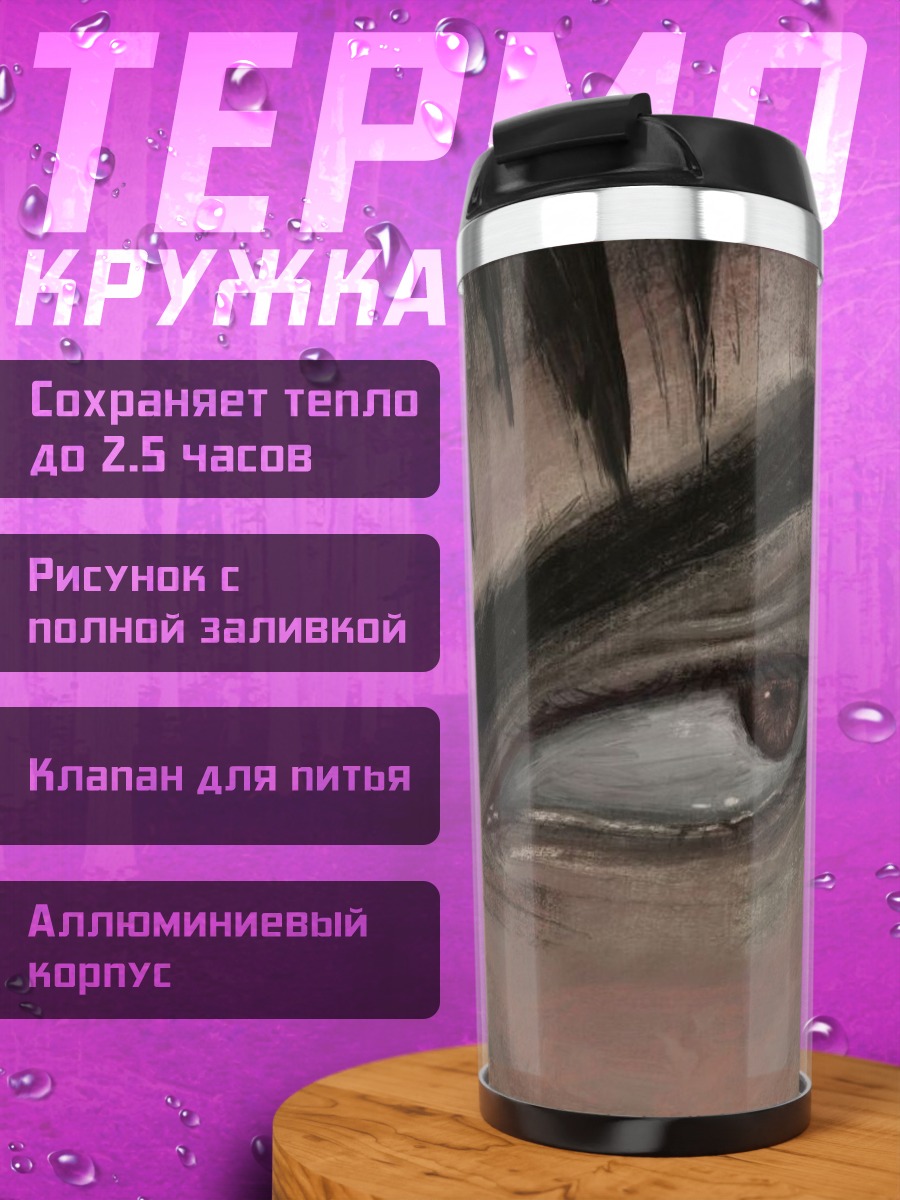 Термокружка Глаз Гатса