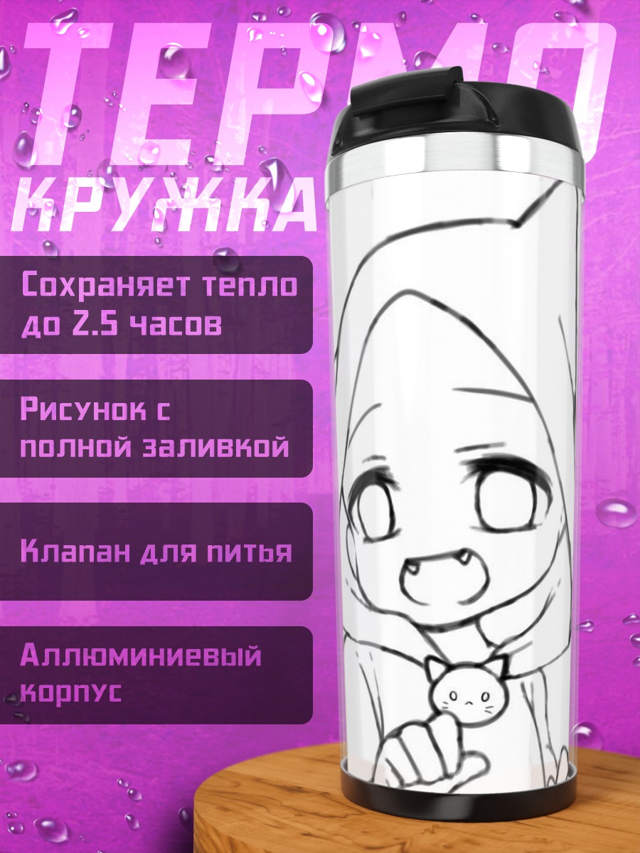 Термокружка Милый котёнок в капюшоне