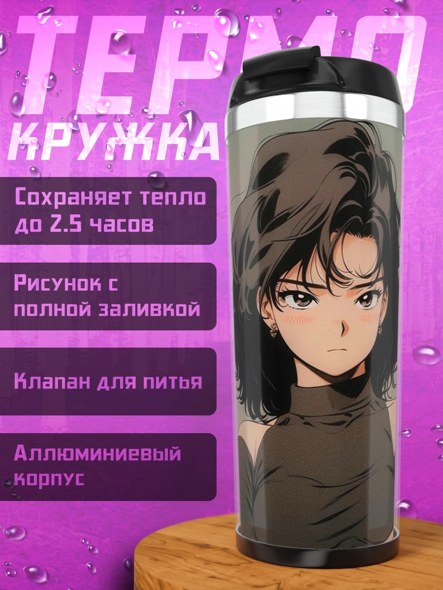 Термокружка Девушка с кудрявыми волосами