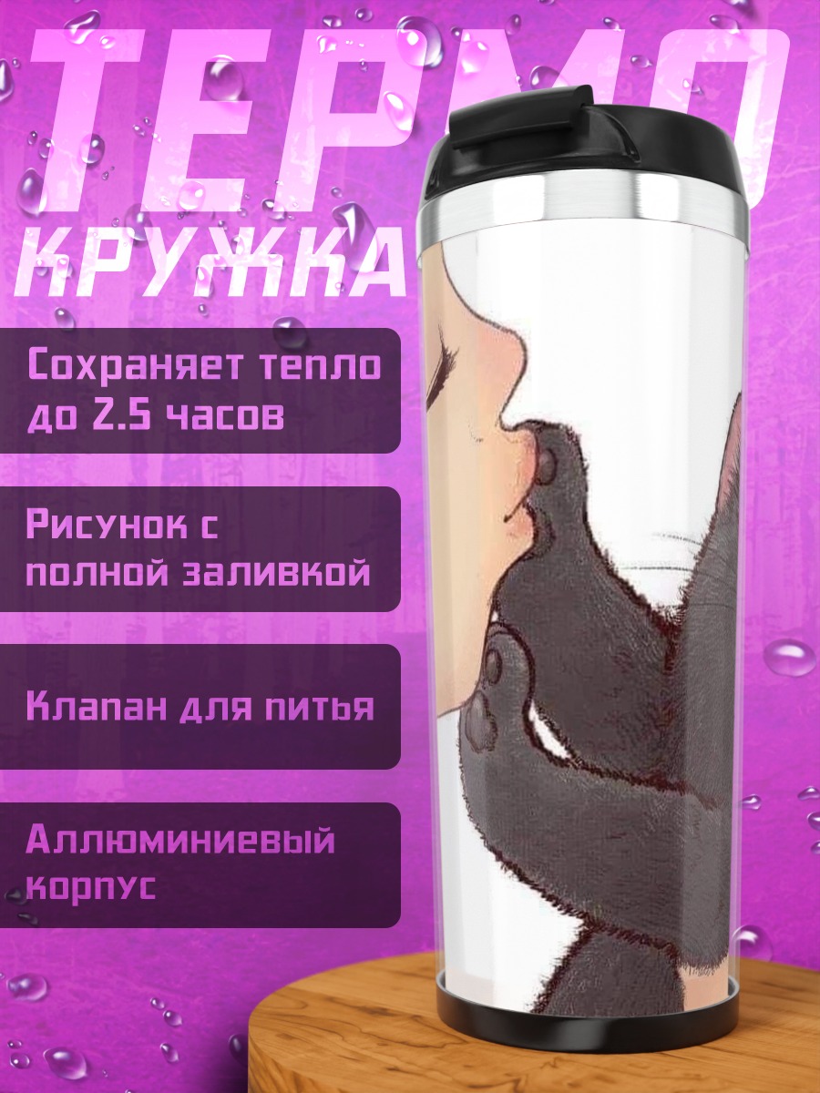 Термокружка Поцелуй черного кота