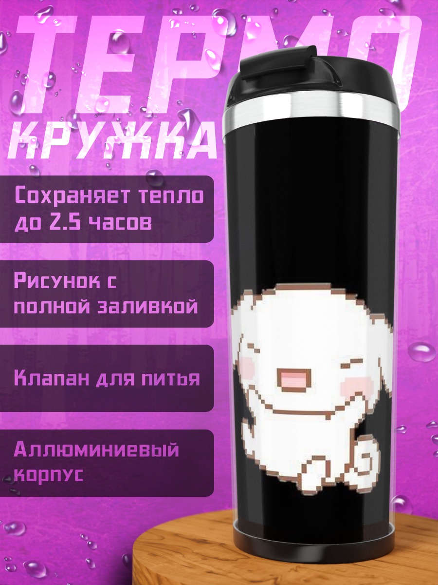 Термокружка Счастливый щенок