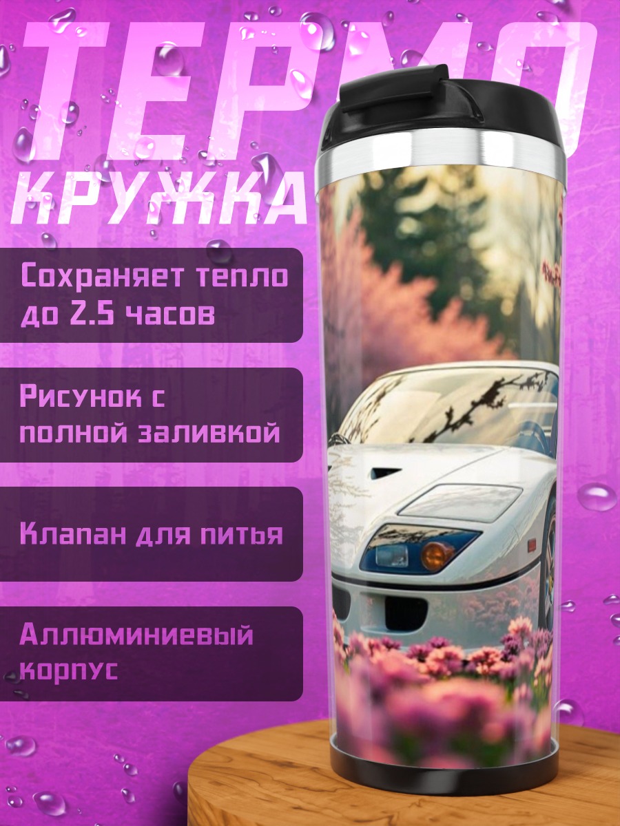 Термокружка Белый спорткар в сакуре