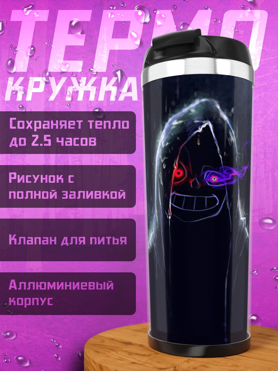 Термокружка Мрачный демон в капюшоне