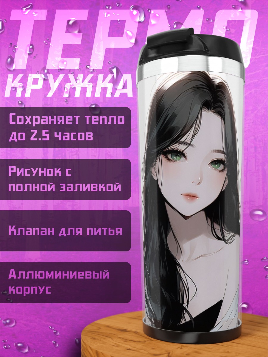 Термокружка Аниме девушка
