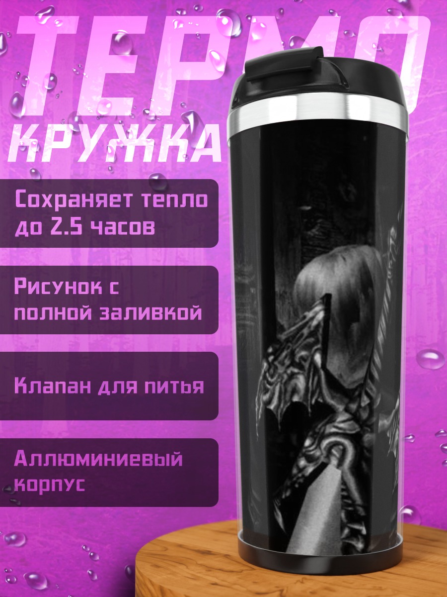Термокружка Фэнтезийный меч