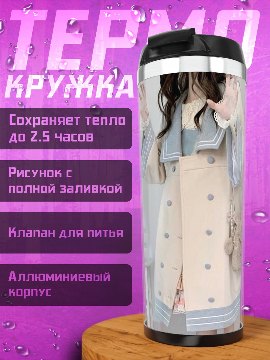 Термокружка Девушка в стиле лолита