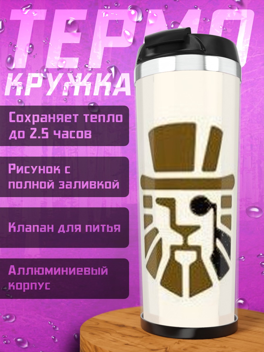 Термокружка Лев в шляпе