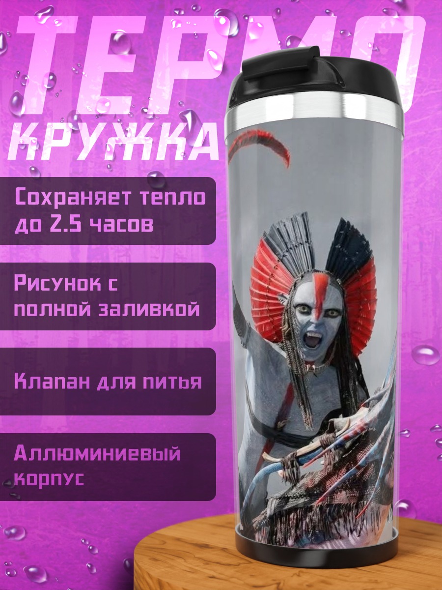 Термокружка На'ви на летающем звере