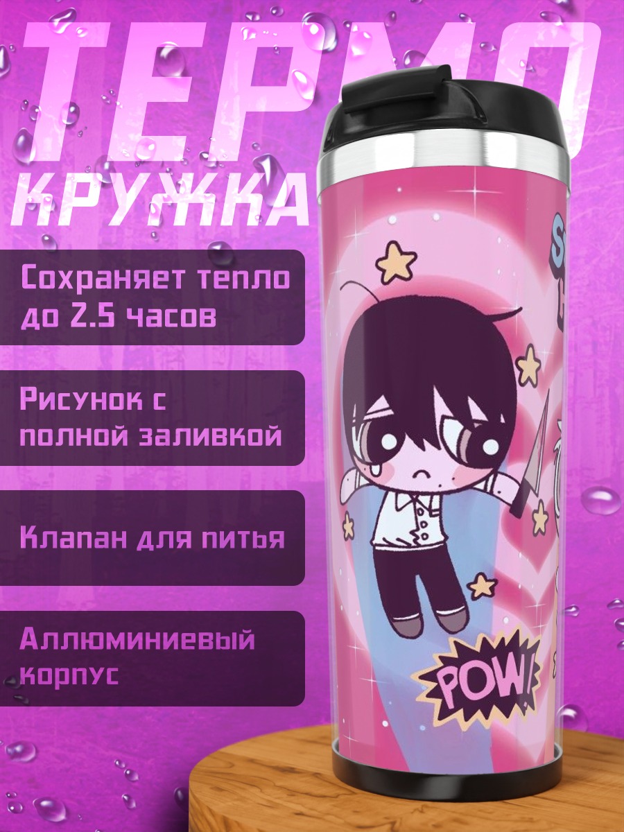 Термокружка Летняя смерть Хикару